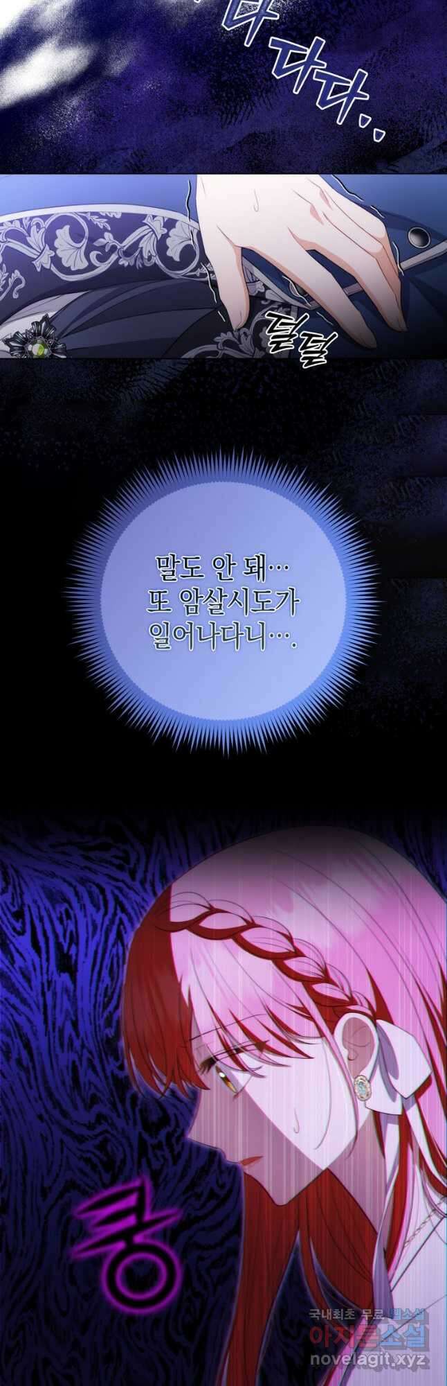 폭군의 번역기가 되어버렸다 57화 38