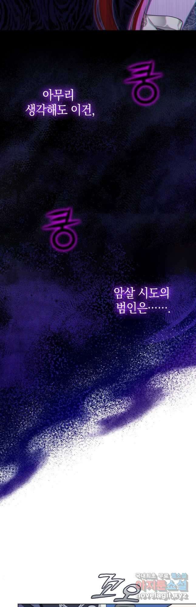 폭군의 번역기가 되어버렸다 57화 39