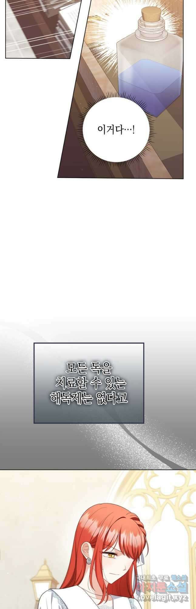 폭군의 번역기가 되어버렸다 57화 42