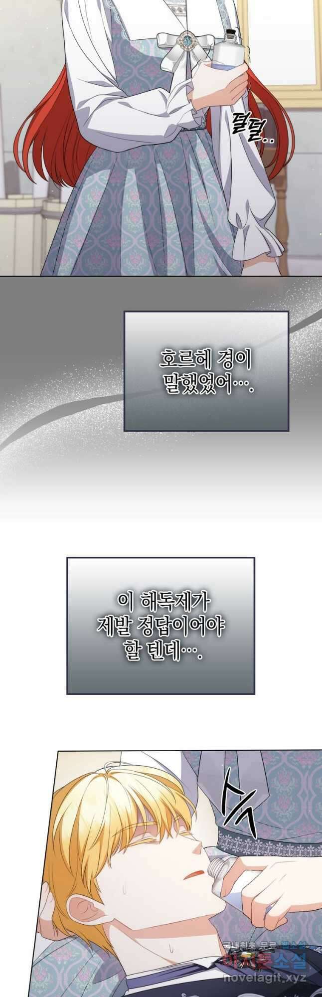 폭군의 번역기가 되어버렸다 57화 43
