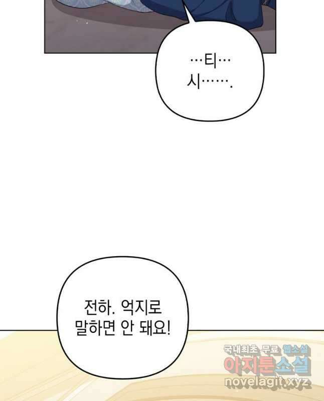 폭군의 번역기가 되어버렸다 57화 45