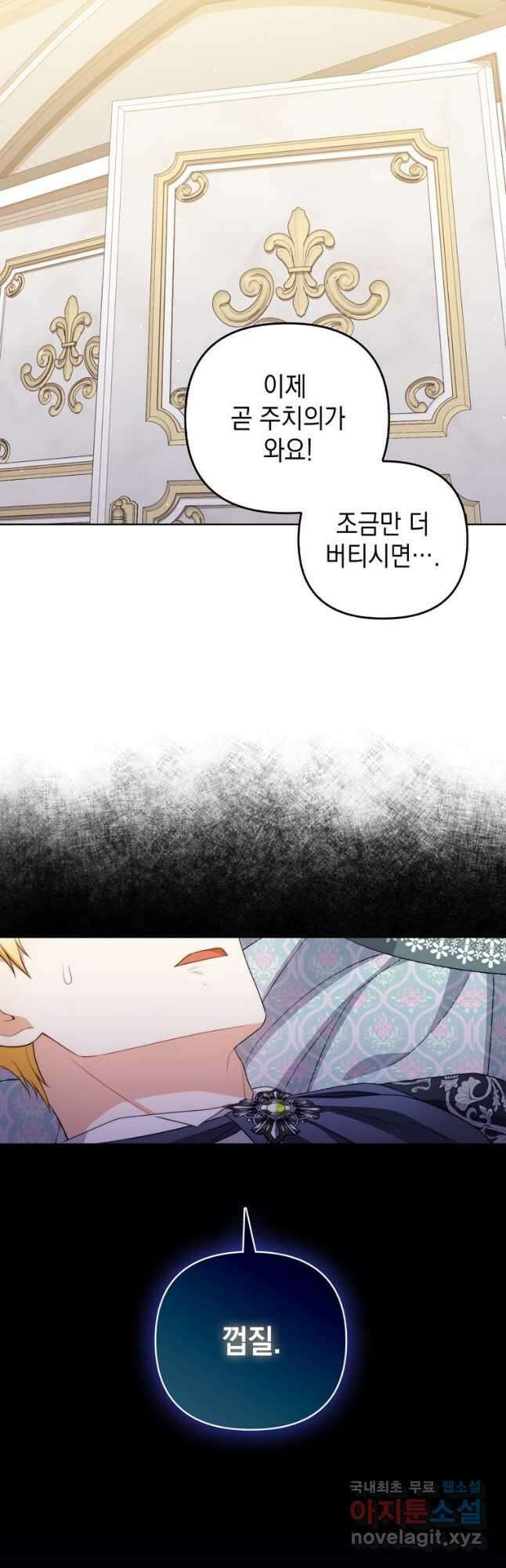 폭군의 번역기가 되어버렸다 57화 46
