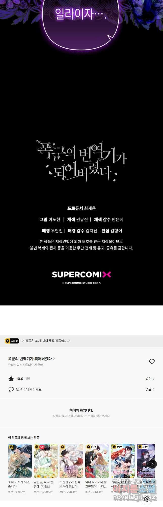 폭군의 번역기가 되어버렸다 57화 51