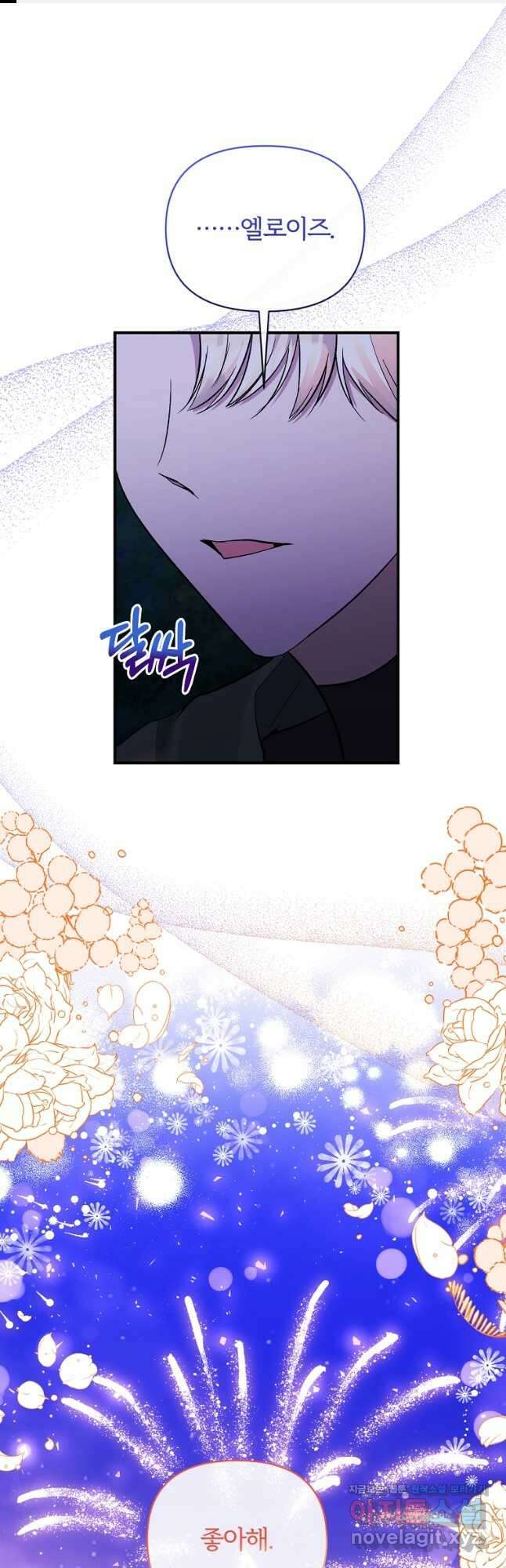 북부 대공의 정체가 흑막 악녀라 곤란하다 78화 1