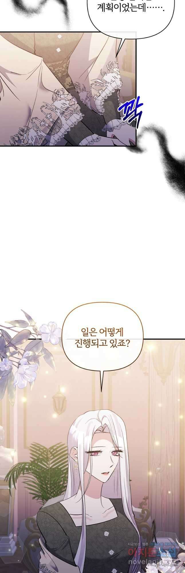 북부 대공의 정체가 흑막 악녀라 곤란하다 78화 4