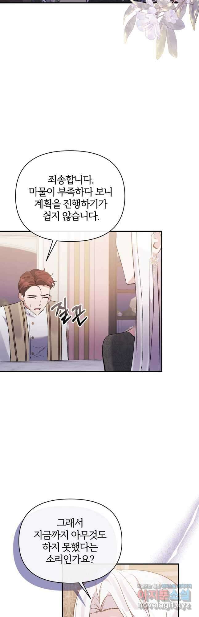 북부 대공의 정체가 흑막 악녀라 곤란하다 78화 5