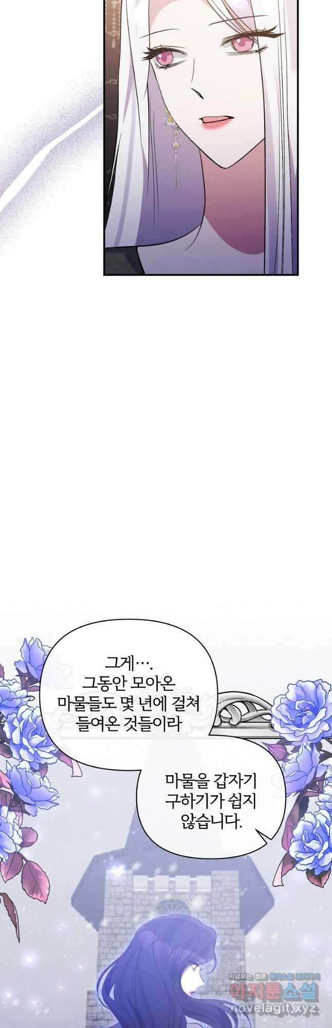 북부 대공의 정체가 흑막 악녀라 곤란하다 78화 6