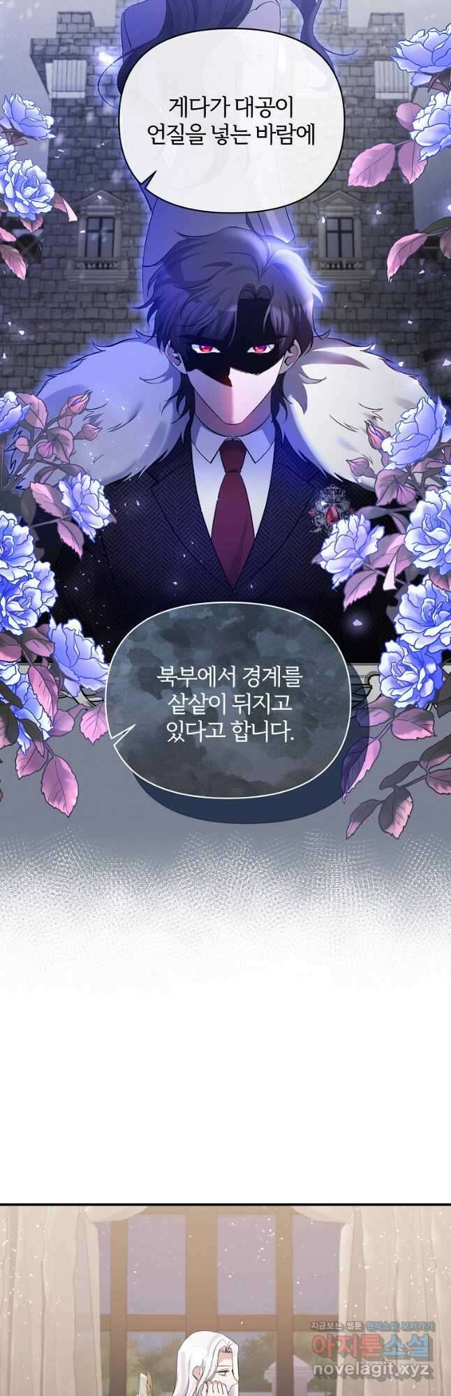 북부 대공의 정체가 흑막 악녀라 곤란하다 78화 7