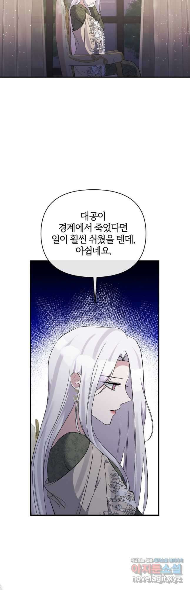 북부 대공의 정체가 흑막 악녀라 곤란하다 78화 8