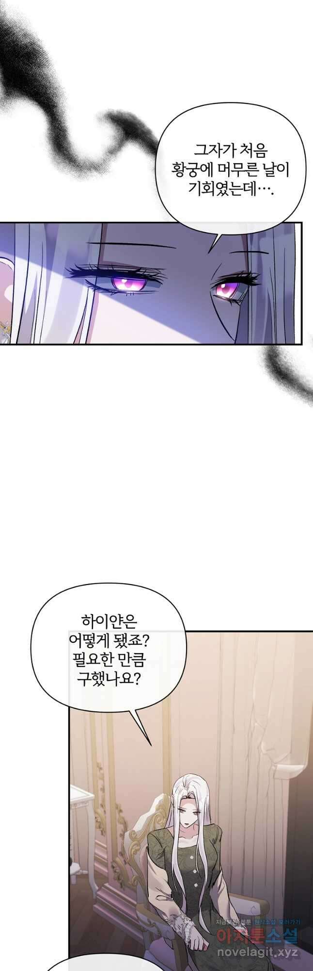 북부 대공의 정체가 흑막 악녀라 곤란하다 78화 9