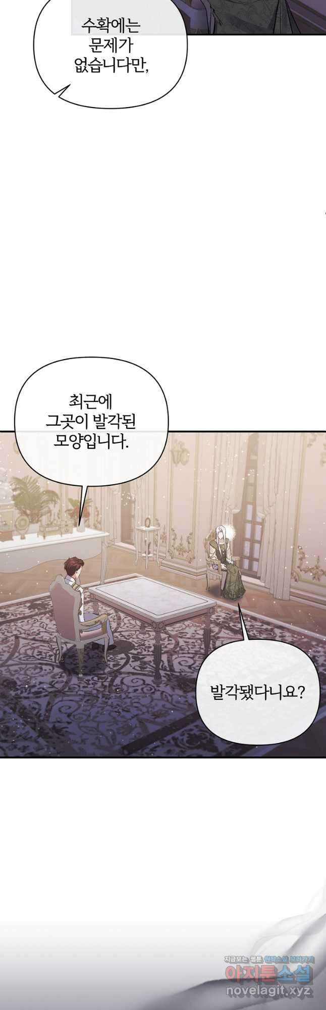 북부 대공의 정체가 흑막 악녀라 곤란하다 78화 10