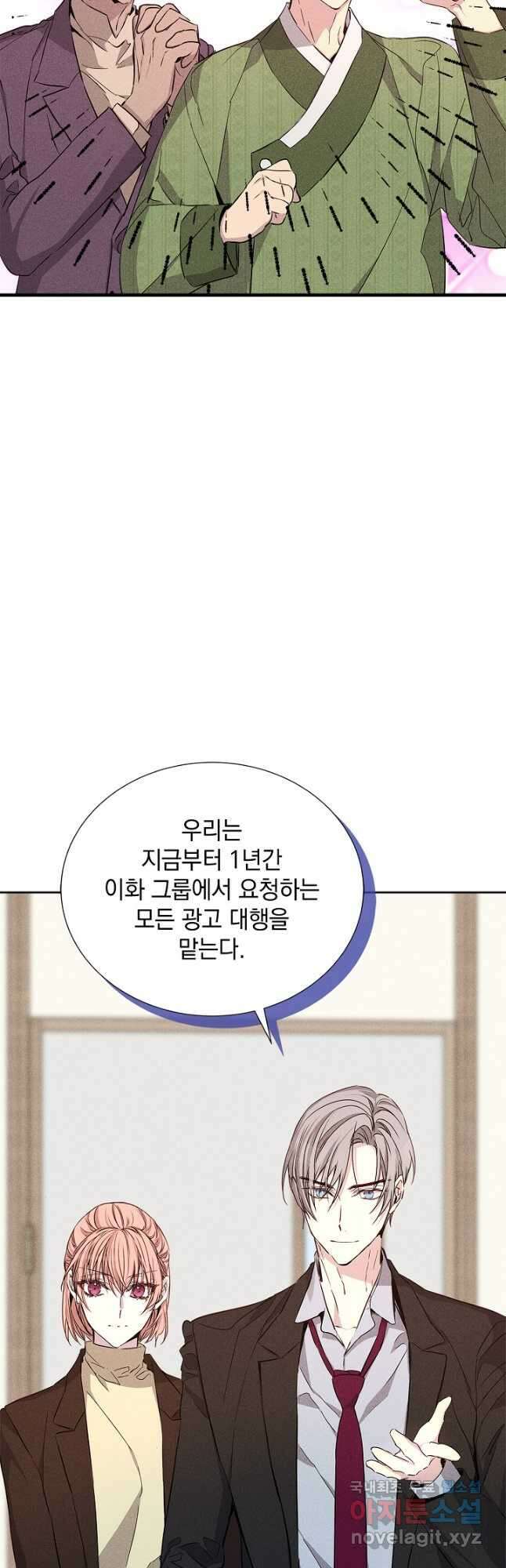 절찬 연애중 55화 6