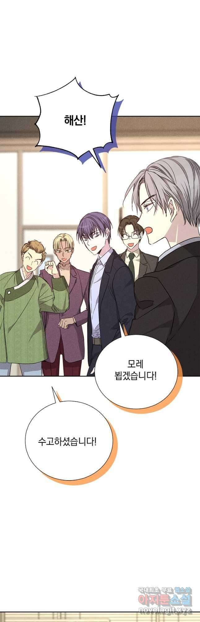 절찬 연애중 55화 9