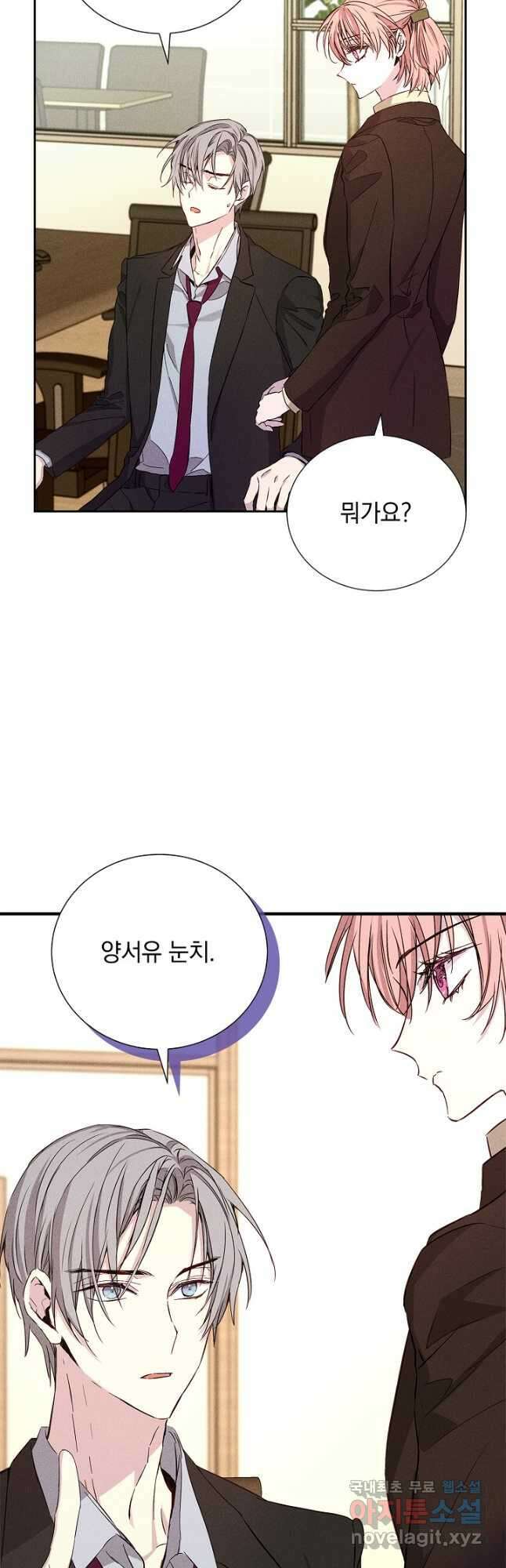 절찬 연애중 55화 12