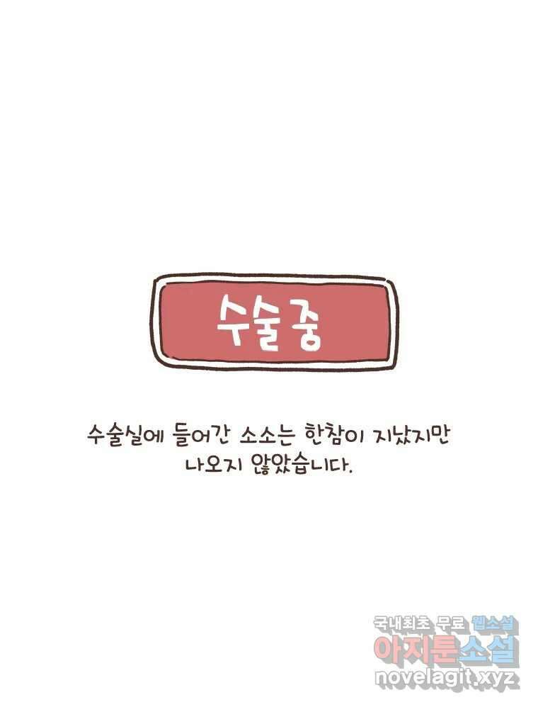 열무와 알타리 180화 아빠가 되었습니다. (04) 1