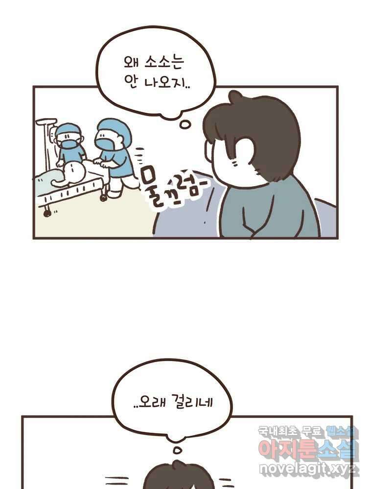 열무와 알타리 180화 아빠가 되었습니다. (04) 2