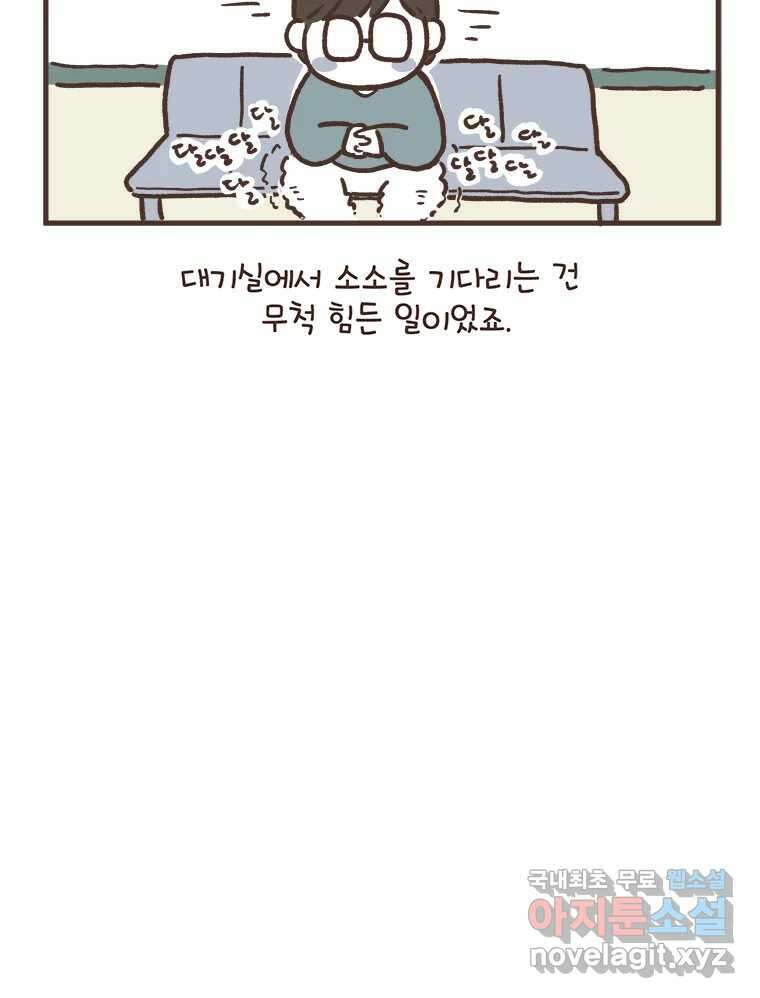 열무와 알타리 180화 아빠가 되었습니다. (04) 3