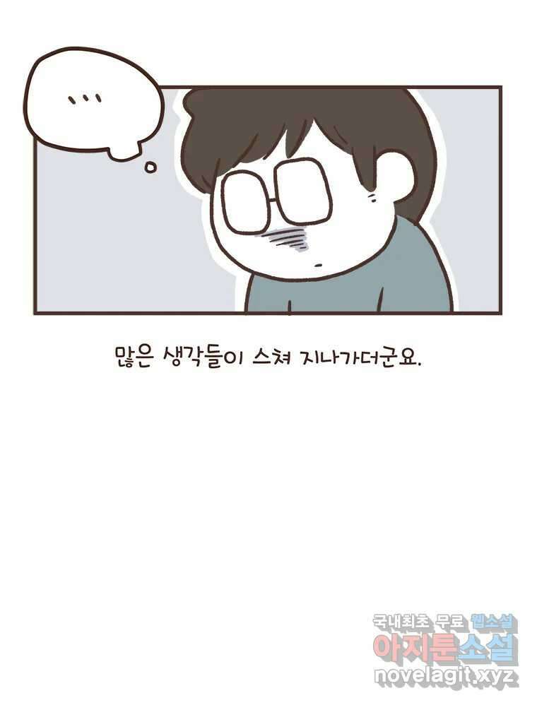 열무와 알타리 180화 아빠가 되었습니다. (04) 4