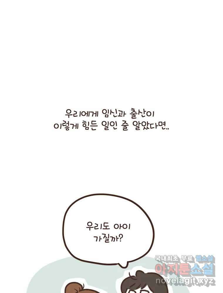 열무와 알타리 180화 아빠가 되었습니다. (04) 5