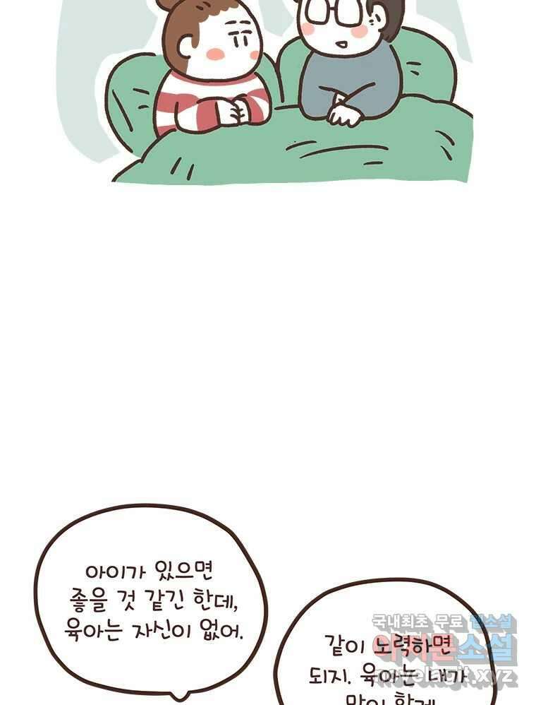 열무와 알타리 180화 아빠가 되었습니다. (04) 6