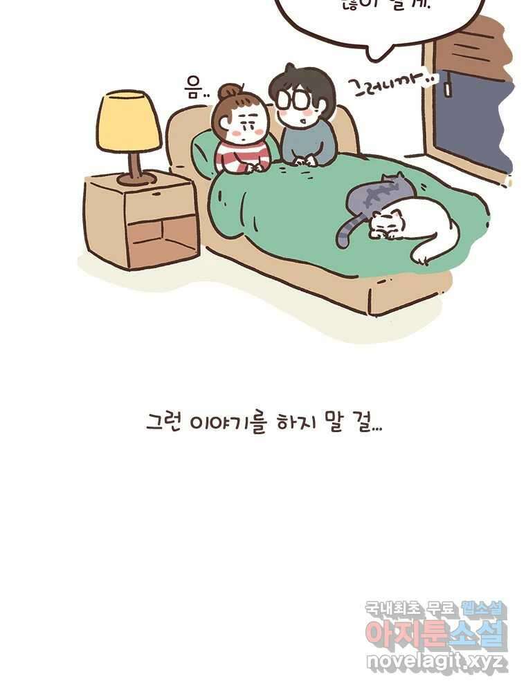 열무와 알타리 180화 아빠가 되었습니다. (04) 7