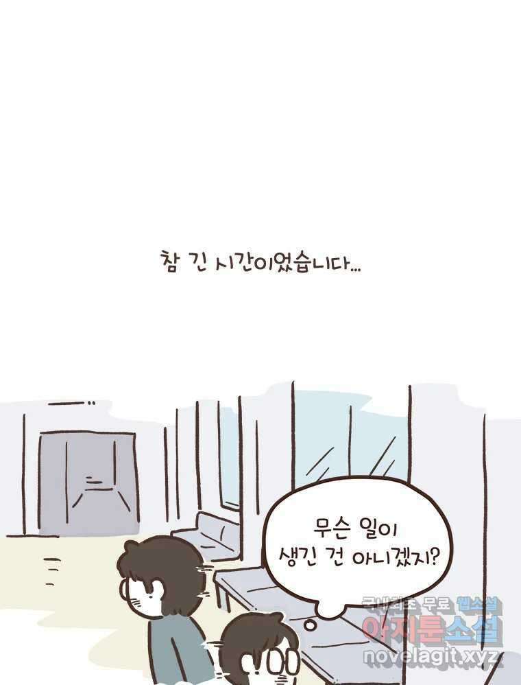 열무와 알타리 180화 아빠가 되었습니다. (04) 9
