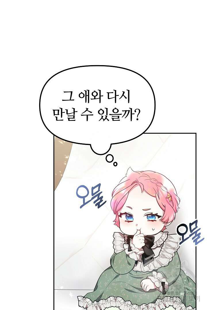 아기 용태자비는 미친놈들을 길들인다 9화 6