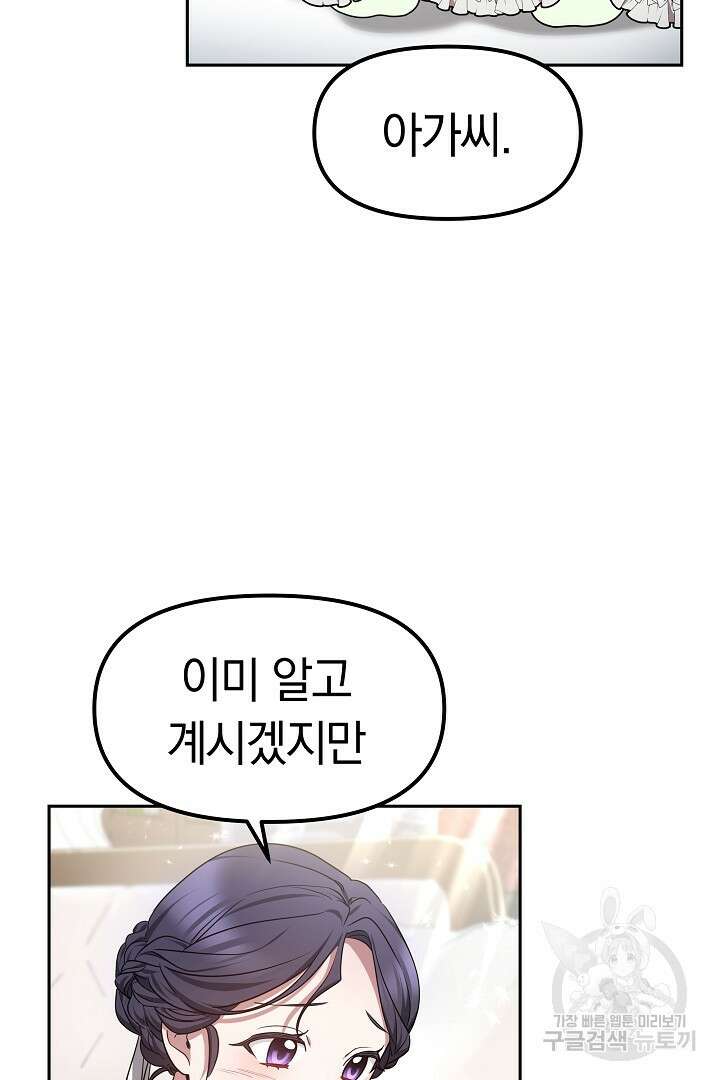 아기 용태자비는 미친놈들을 길들인다 9화 7