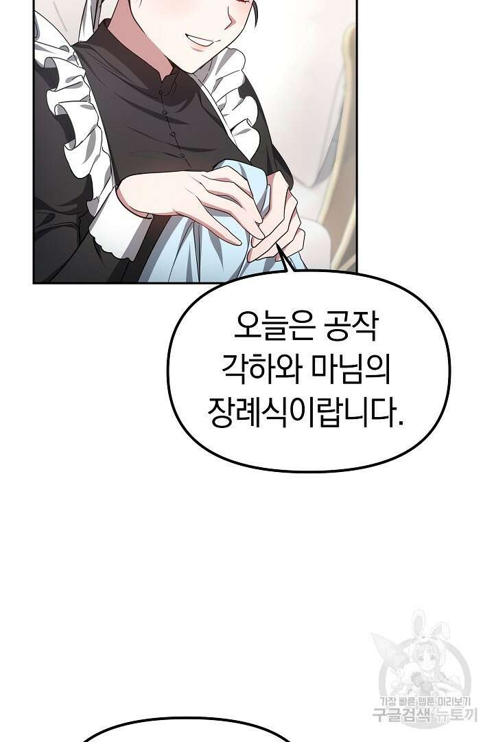 아기 용태자비는 미친놈들을 길들인다 9화 8