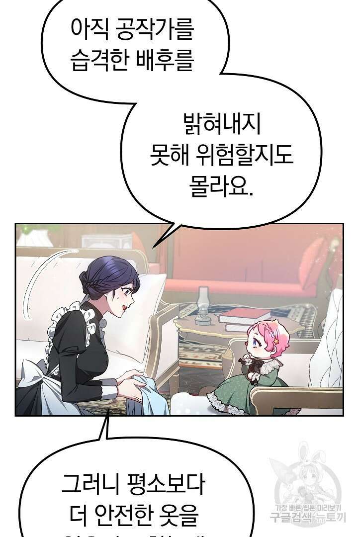 아기 용태자비는 미친놈들을 길들인다 9화 9