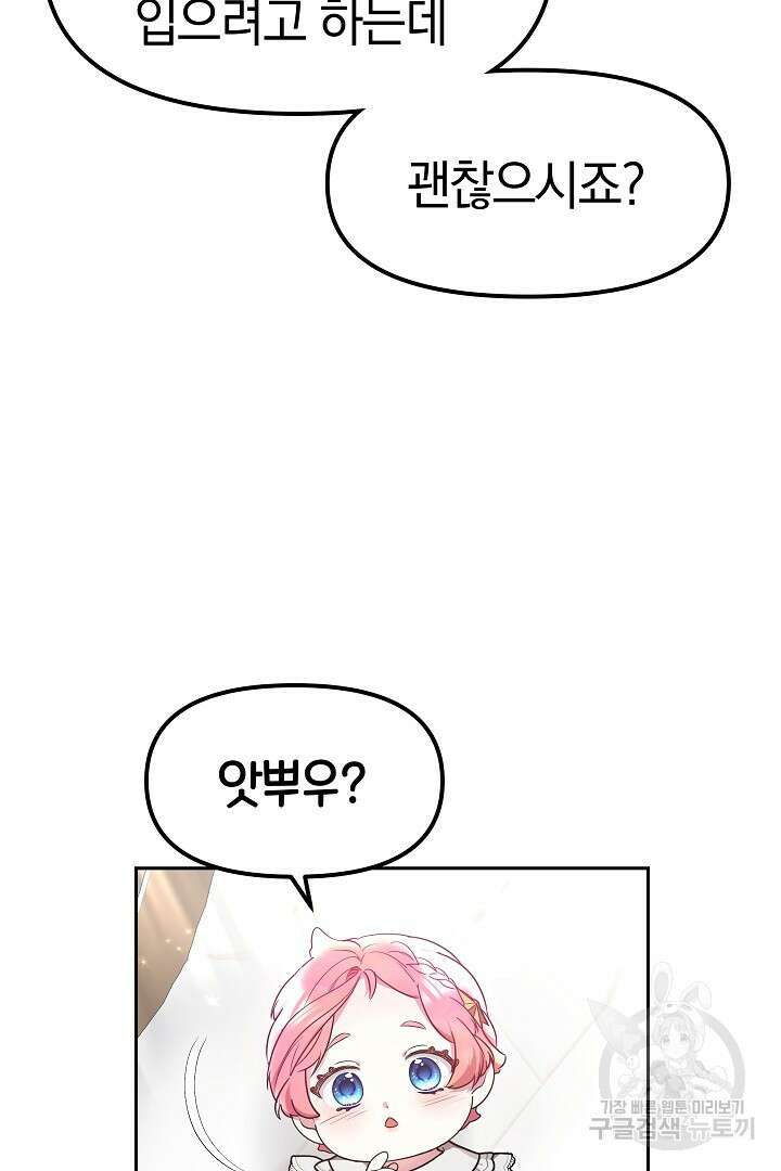 아기 용태자비는 미친놈들을 길들인다 9화 10