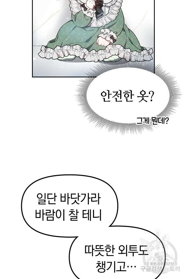아기 용태자비는 미친놈들을 길들인다 9화 11