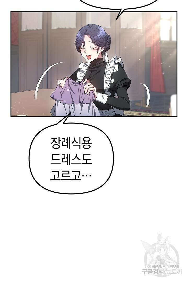 아기 용태자비는 미친놈들을 길들인다 9화 12