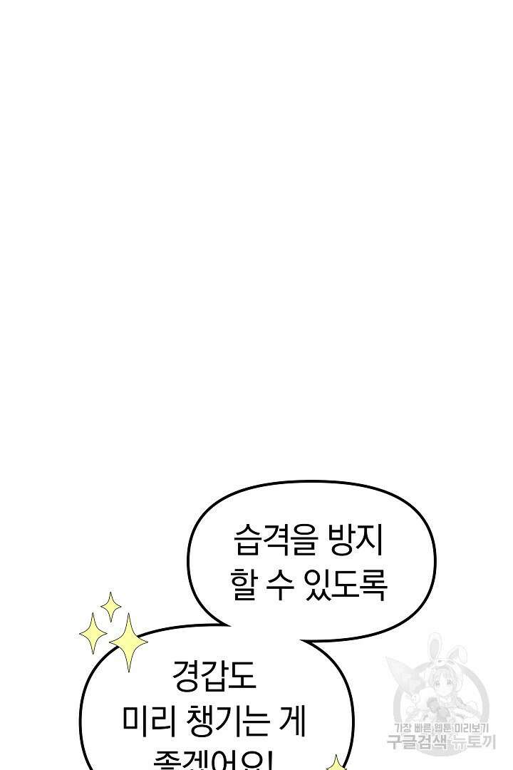 아기 용태자비는 미친놈들을 길들인다 9화 13