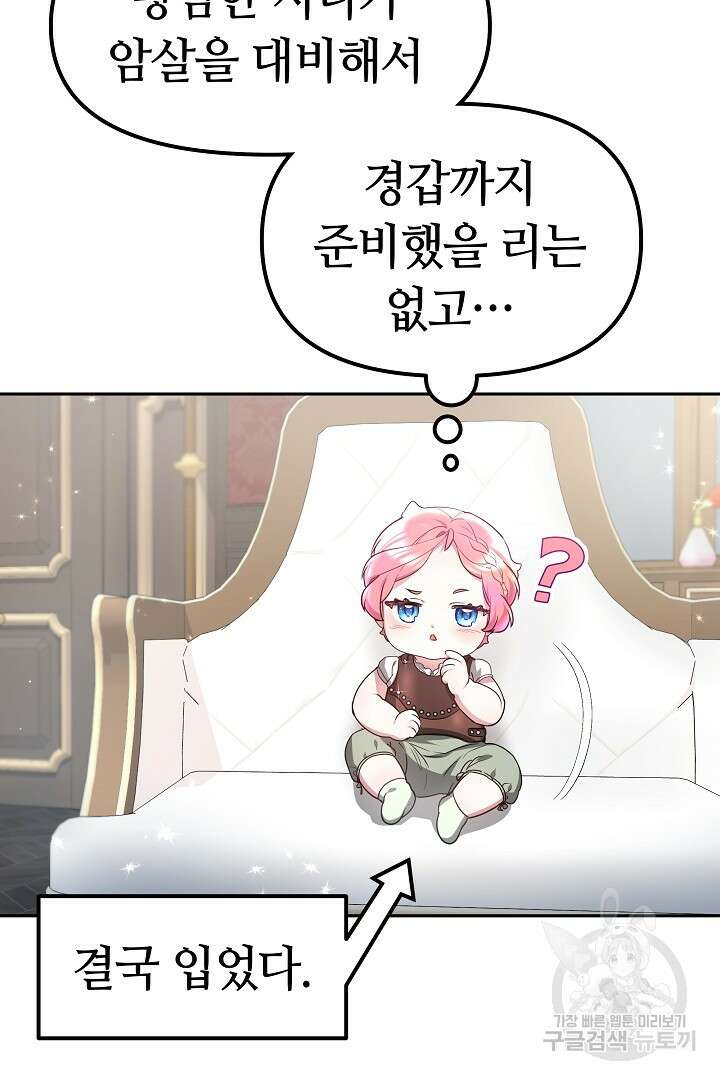 아기 용태자비는 미친놈들을 길들인다 9화 16