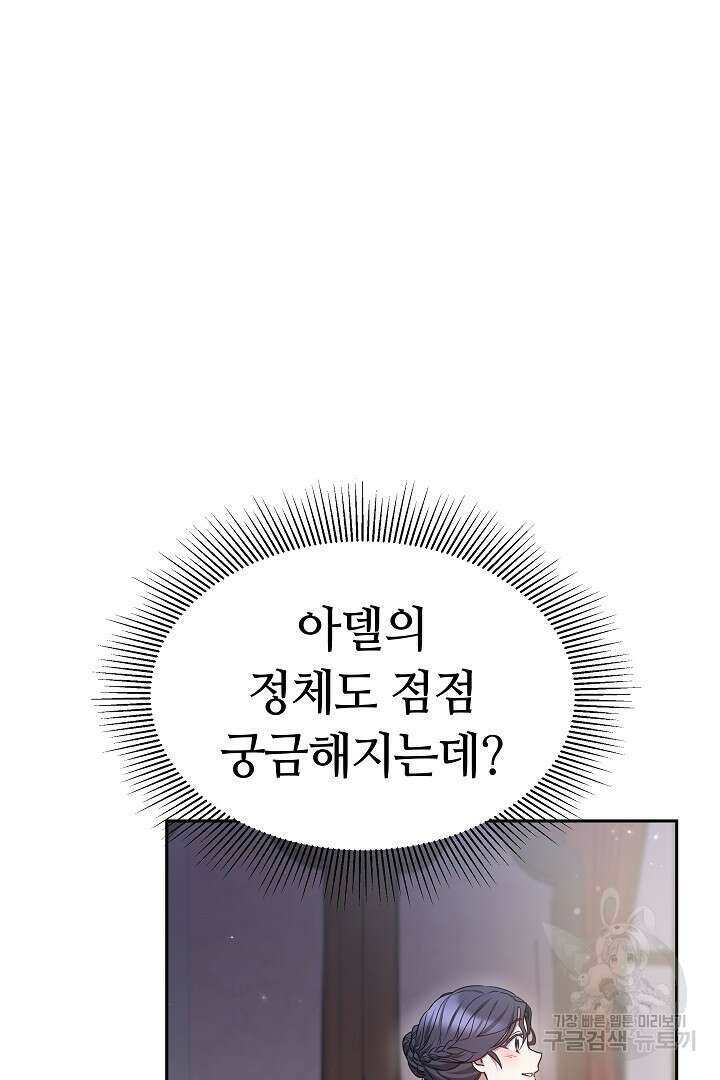 아기 용태자비는 미친놈들을 길들인다 9화 17