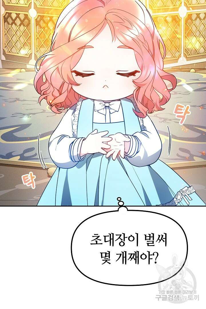 아기 용태자비는 미친놈들을 길들인다 19화 5