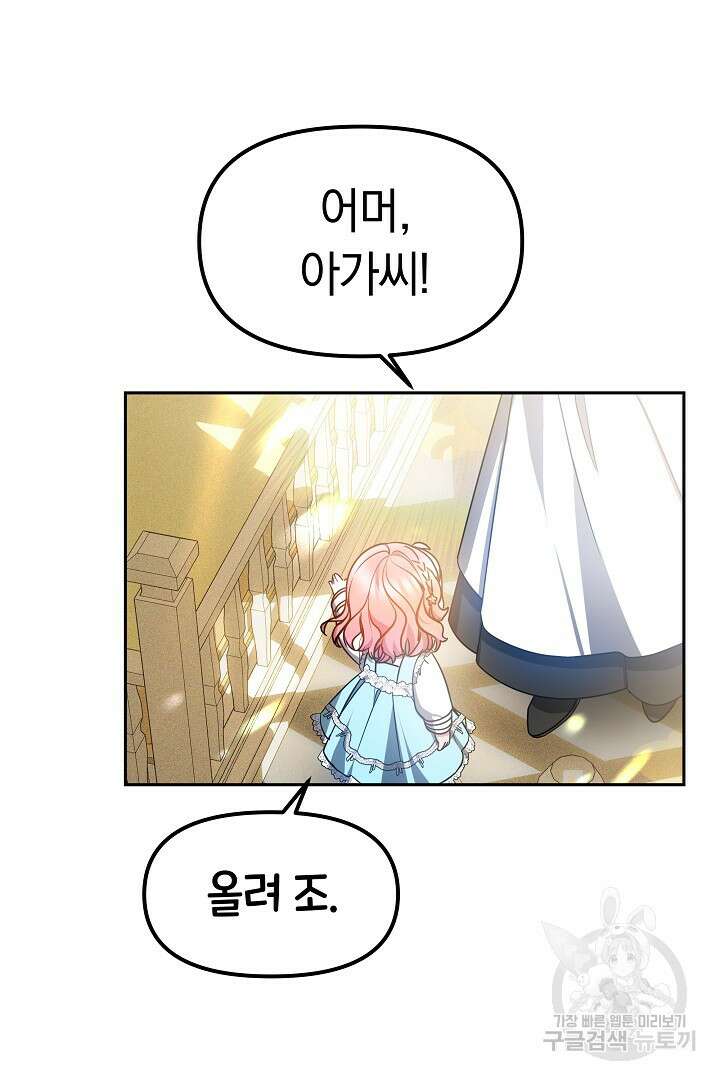 아기 용태자비는 미친놈들을 길들인다 19화 6