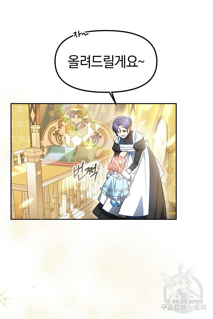 아기 용태자비는 미친놈들을 길들인다 19화 7
