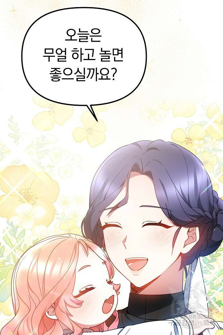 아기 용태자비는 미친놈들을 길들인다 19화 8