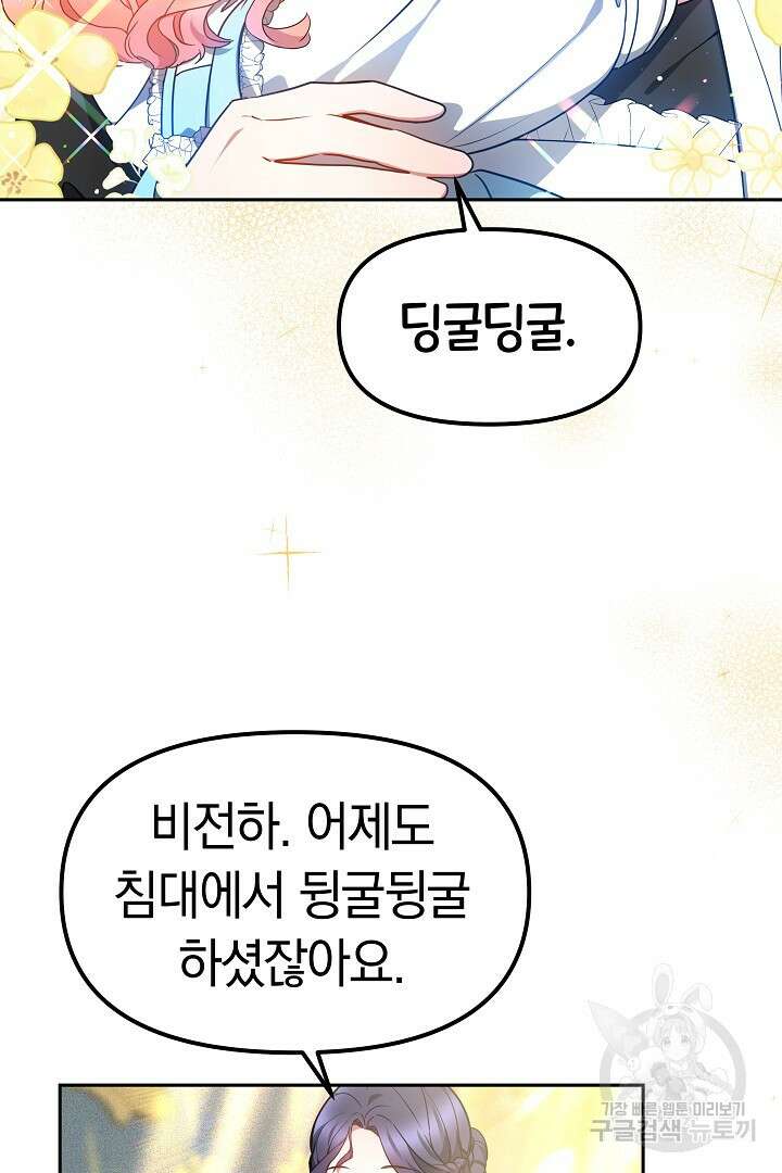 아기 용태자비는 미친놈들을 길들인다 19화 9