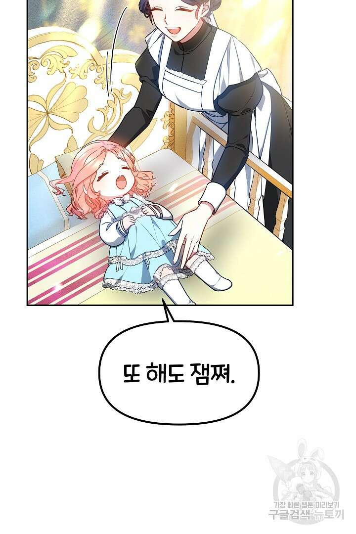 아기 용태자비는 미친놈들을 길들인다 19화 10