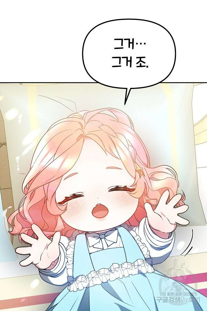 아기 용태자비는 미친놈들을 길들인다 19화 11