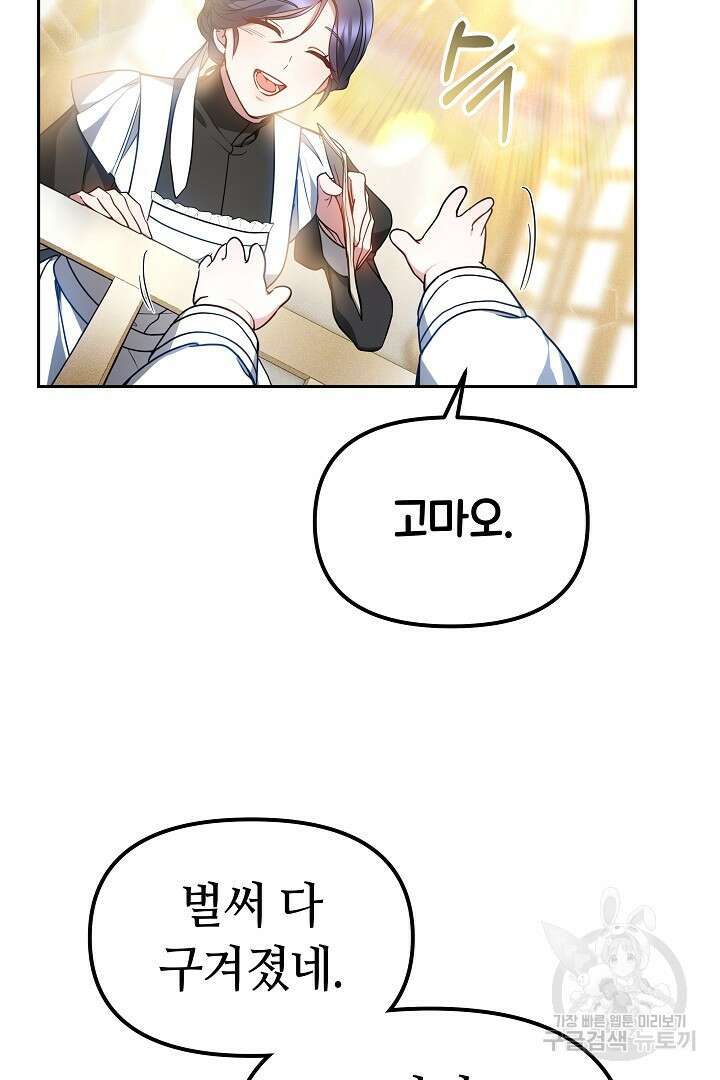 아기 용태자비는 미친놈들을 길들인다 19화 14