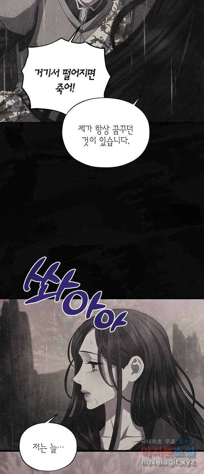 성스러운 그대 이르시길 38화 3