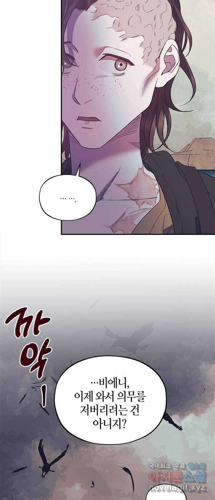 성스러운 그대 이르시길 38화 11