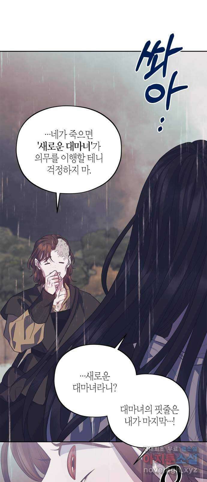 성스러운 그대 이르시길 38화 18