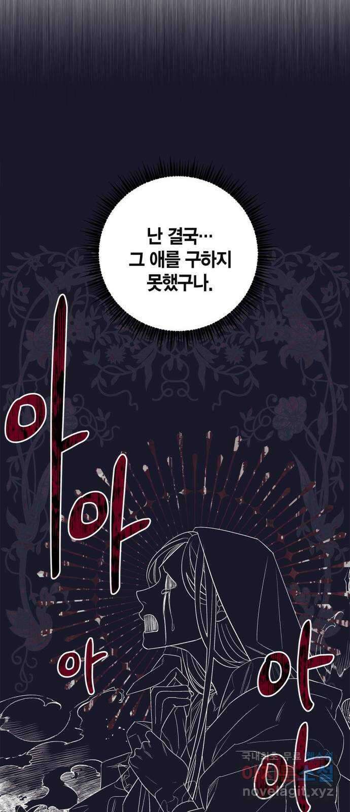 성스러운 그대 이르시길 38화 23