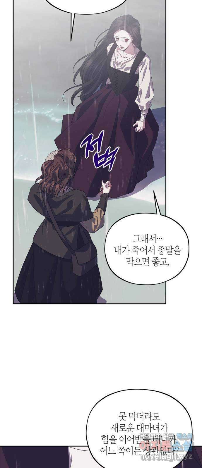 성스러운 그대 이르시길 38화 25