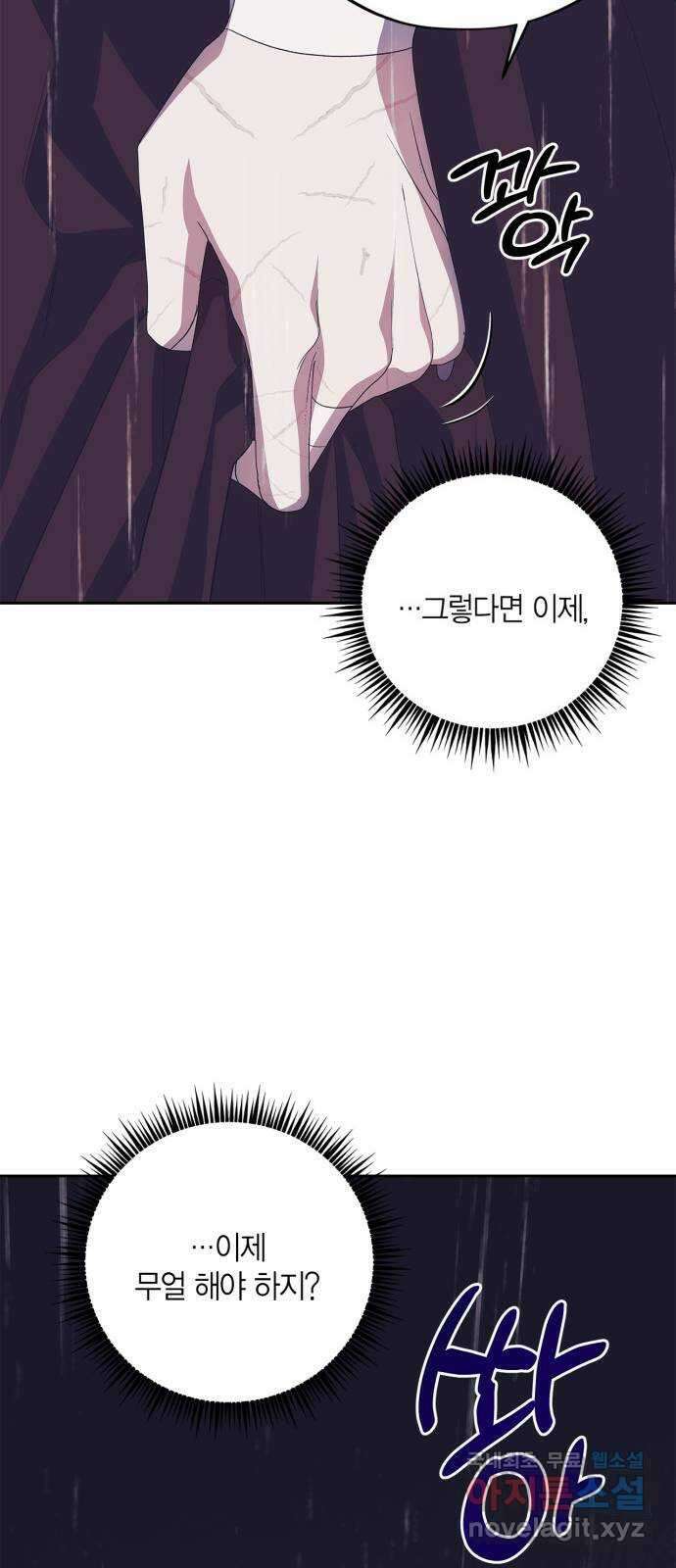 성스러운 그대 이르시길 38화 26